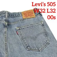 Levi’s 505 リーバイス W32 ストレート デニム ジーンズ 00s