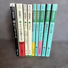 山田悠介 文庫本セット 9冊