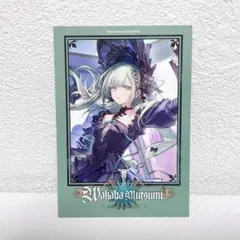 2026年最新】若葉睦 特典の人気アイテム - メルカリ