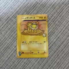 【美品〇】ポケカ　Pokéca eカード　ポケモンカード　ミカンのサンダース ポケモンカード ミカンのサンダース ポケモンカードe VS ポケカ