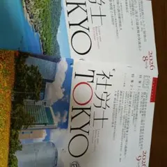 社労士TOKYO 2026年8月号・9月号 2冊セット　社会保険労務士