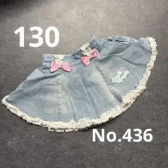 アースマジック130 スカート