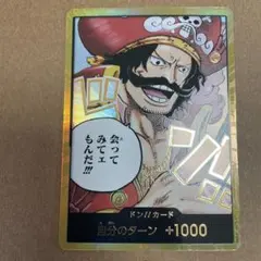 ゴール・D・ロジャー 金ドン 受け継がれる意思 ドン!!カード【美品】