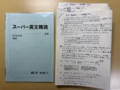 2026年最新】スーパー英文精読の人気アイテム - メルカリ