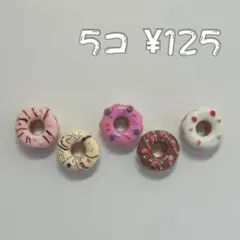 デコパーツ　カボション☆donuts☆1コ¥25