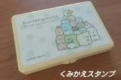 すみっコぐらし くみかえスタンプ