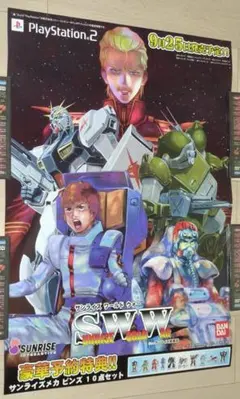 非売品 ポスター★サンライズ ワールド ウォー from サンライズ英雄譚
