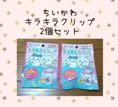 新品→ちいかわ／キラキラクリップ／2個セットのサムネイル