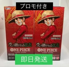 【即日発送】受け継がれる意志 2BOX 新品未開封　ワンピース　※おまけ　プロモ