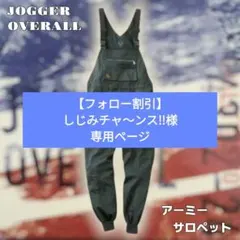 新品 N.BW ジョガーオーバーオール アーミーサロペット XXL(3L)