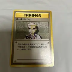 【超希少】旧裏 ポケモンカード オーキドはかせのサムネイル