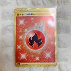 基本ほのおエネルギー UR ソード&シールド 拡張パック フュージョンアーツ …のサムネイル