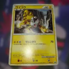 ライコウ HP80 雷タイプ ポケモンカード No.243 旧裏 - メルカリ