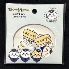 【新品】ちいかわ 東京みやげ フレークシール（ちいかわステーション）