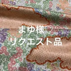 まゆ様 リクエスト 3点 まとめ商品