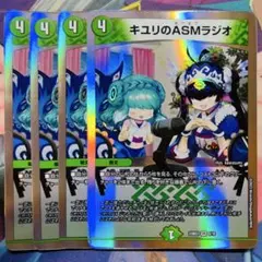 4160 キユリのASMラジオ　銀枠　　4枚