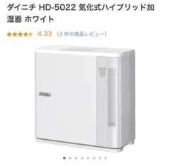 未開封 Dainichi Plus ハイブリッド加湿器 HD-500F ホワイト - メルカリ