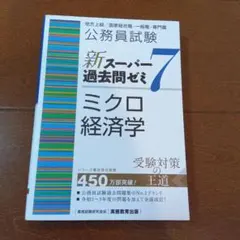 2026年最新】スーパー過去問ゼミ7の人気アイテム - メルカリ