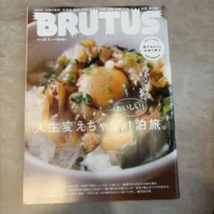 BRUTUS(ブルータス) 2022年11月1日号