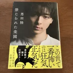 禁じられた楽園　文庫本