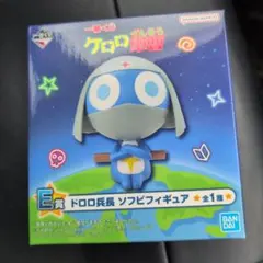 ケロロ軍曹 一番くじ ドロロ兵長 ソフビフィギュア