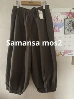 ゆうちゃん様専用＊お値下げ＊新品＊SM2 裾ギャザーバルーンパンツ