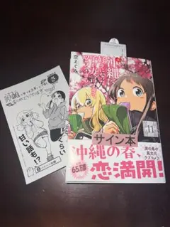 新品未開封　かーな　サイン本　沖縄で好きになった子が方言すぎてツラすぎる 11巻 新品未開封 かーな サイン本 沖縄で好きになった子が方言すぎてツラ