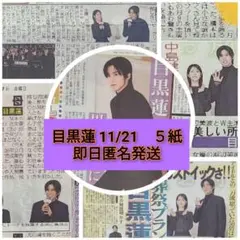 目黒蓮　ほどなく、お別れです ５紙 11/21