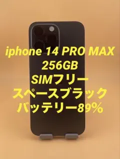 iphone 14 PRO MAX 256GB SIMフリー　バッテリー89％