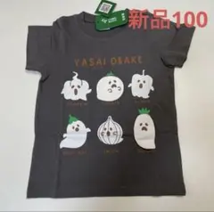 新品チークルームYASAI OBAKE Tシャツ 100cm チャコールグレーのサムネイル