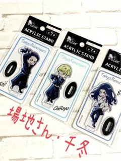 ①東京リベンジャーズ　アクリルスタンド　場地　千冬　ばじふゆ　東リベ