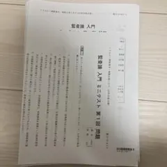 TAC 2025年目標監査論 入門 ミニテスト 第1〜19回