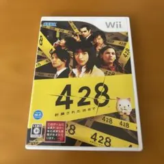 428 〜封鎖された渋谷で〜