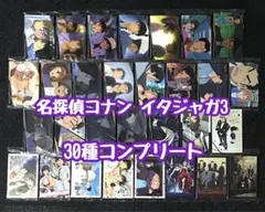 コナン イタジャガ3 コンプ