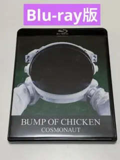 BUMP OF CHICKEN/COSMONAUT Blu-ray