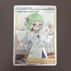 2026年最新】ハマナのバックアップSRの人気アイテム - メルカリ