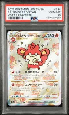 2026年最新】バオッキーvstar sar psa10の人気アイテム - メルカリ