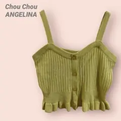 Chou Chou ANGELINAビスチェ　ニット　フリル\ギャザーヘム/Fのサムネイル