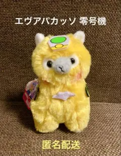 アルパカッソx新世紀エヴァンゲリオン エヴアパカッソ （零号機) 綾波レイ