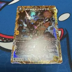 クライマックスジャオウガ　金 クライマックスジャオウガ 金トレ CRYMAXジャオウガ 金トレ - メルカリ
