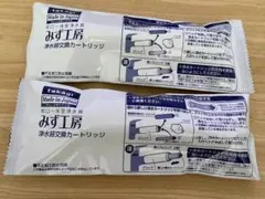 新品未使用】交換用浄水カートリッジ takagi みず工房2個100円お