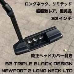 スコッティキャメロンB3 トリプルブラック　ニューポート2 中古】A： タイトリスト スコッティキャメロン B3 トリプルブラック