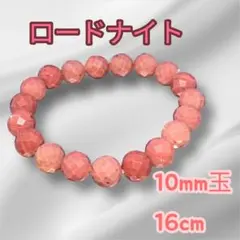 天然石ブレスレット　ロードナイト カット　ピンク系　友愛　博愛　家族愛