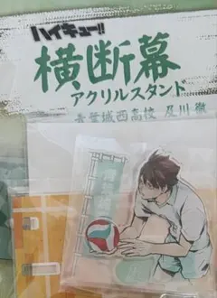 ハイキュー　及川徹　横断幕　アクリルスタンド