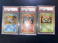 超希少/PSA1/3連番】旧裏 初期 リザードン カメックス フシギバナ