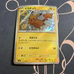 2026年最新】色違いピカチュウSの人気アイテム - メルカリ