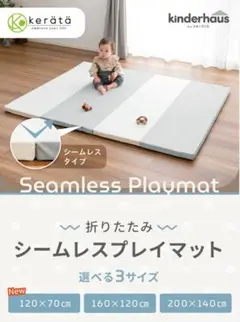 【新品未使用】ケラッタ　プレイマット　シームレス