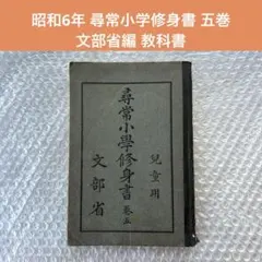 2025年最新】尋常小学読本の人気アイテム - メルカリ