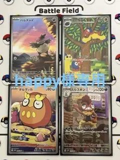 ポケモンカード　arまとめ　バルチャイ　アーケン　ダルマッカ　ズルズキン　各１枚