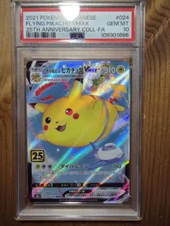 モンスターボール ピカチュウV ピカチュウVMAX 25th ARS10 3枚 モンスターボール ピカチュウV ピカチュウVMAX 25th ARS10 3枚